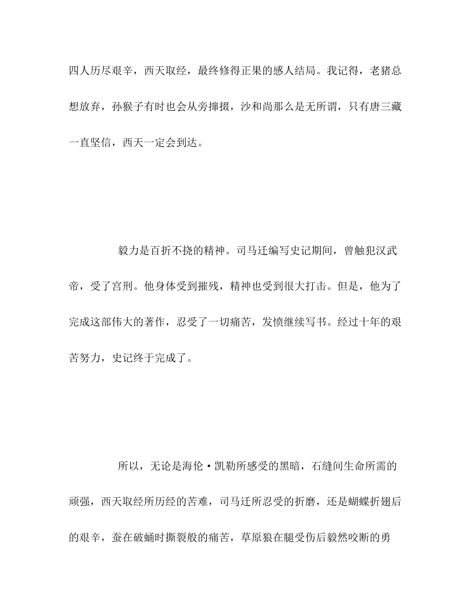 2023年北京中考优秀作文日积月累4.docx_第3页