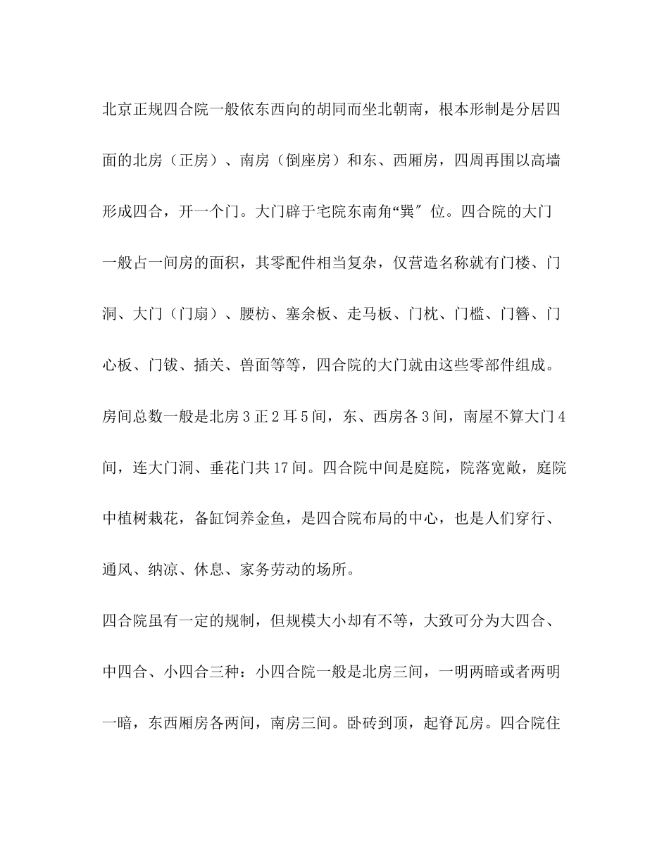 2023年北京四合院作文600字.docx_第2页