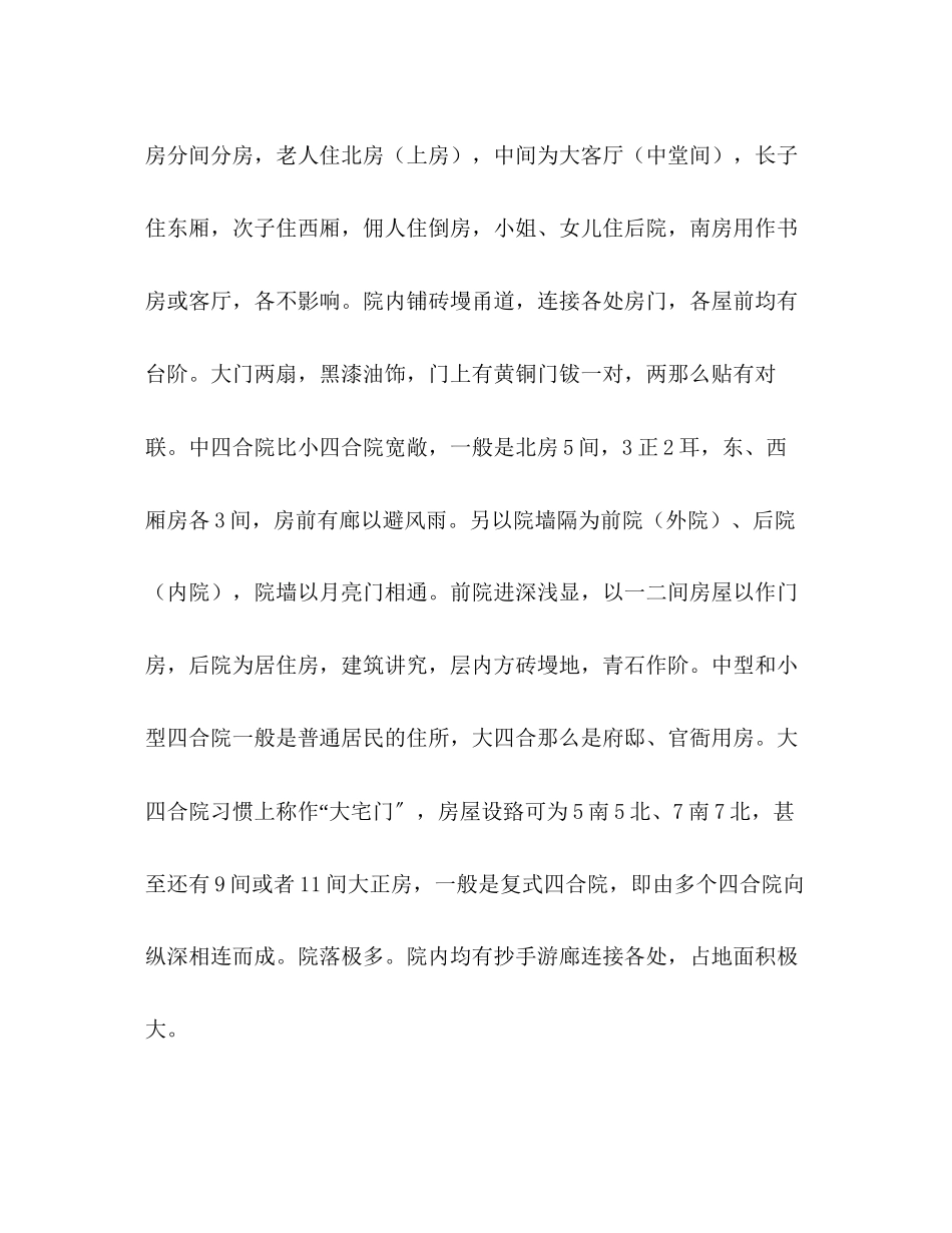 2023年北京四合院作文600字.docx_第3页