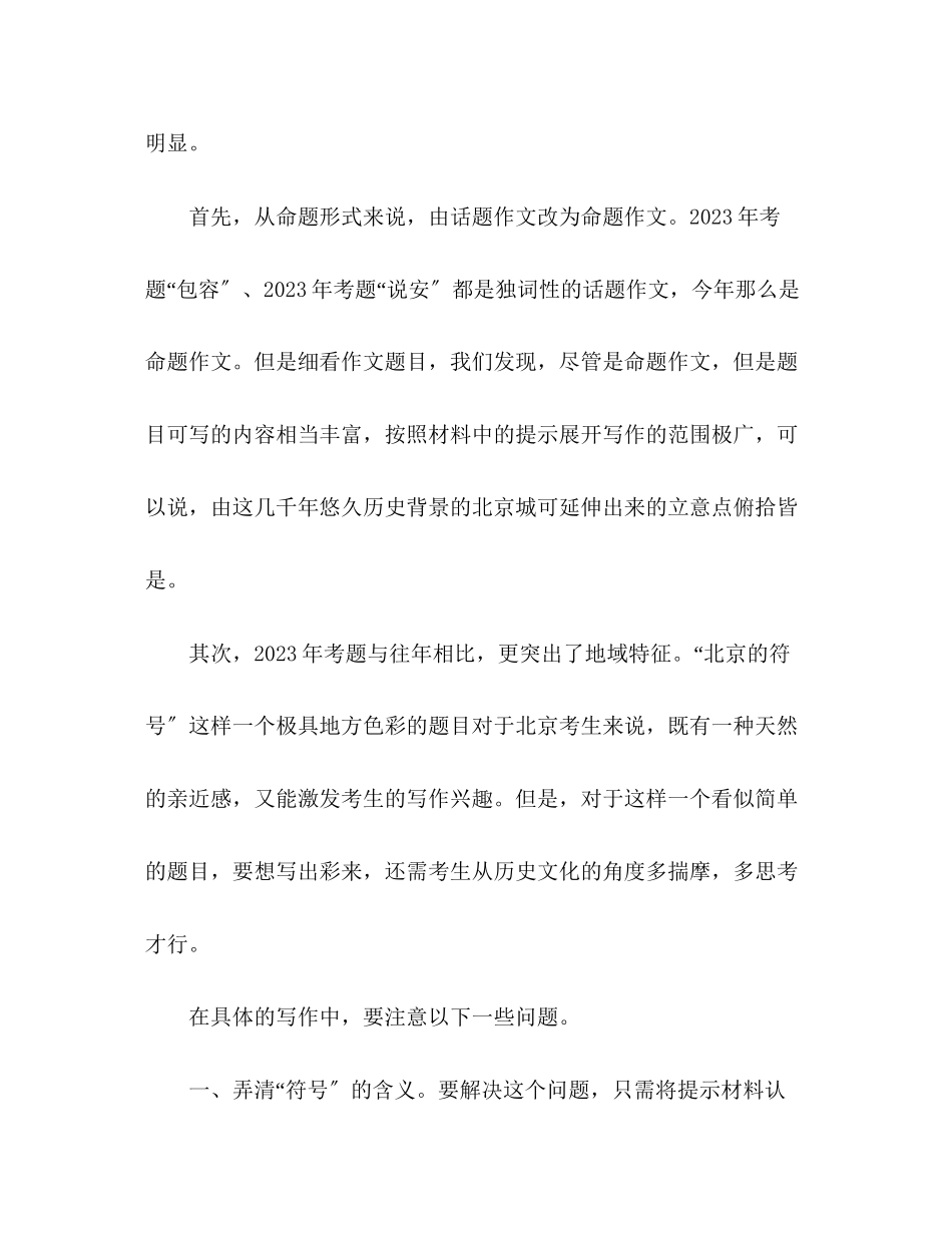 2023年北京卷高考满分作文老舍与北京.docx_第2页