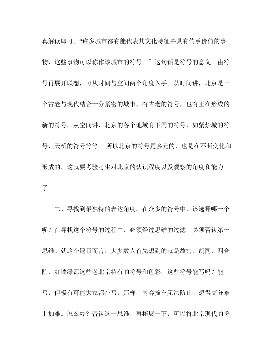 2023年北京卷高考满分作文老舍与北京.docx_第3页
