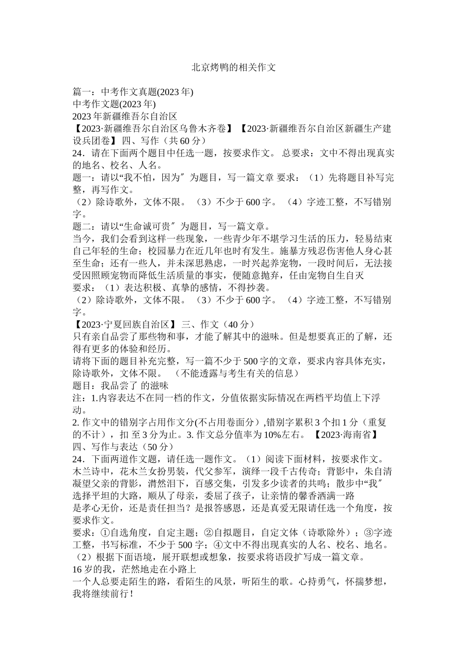 2023年北京烤鸭的相关作文.docx_第1页