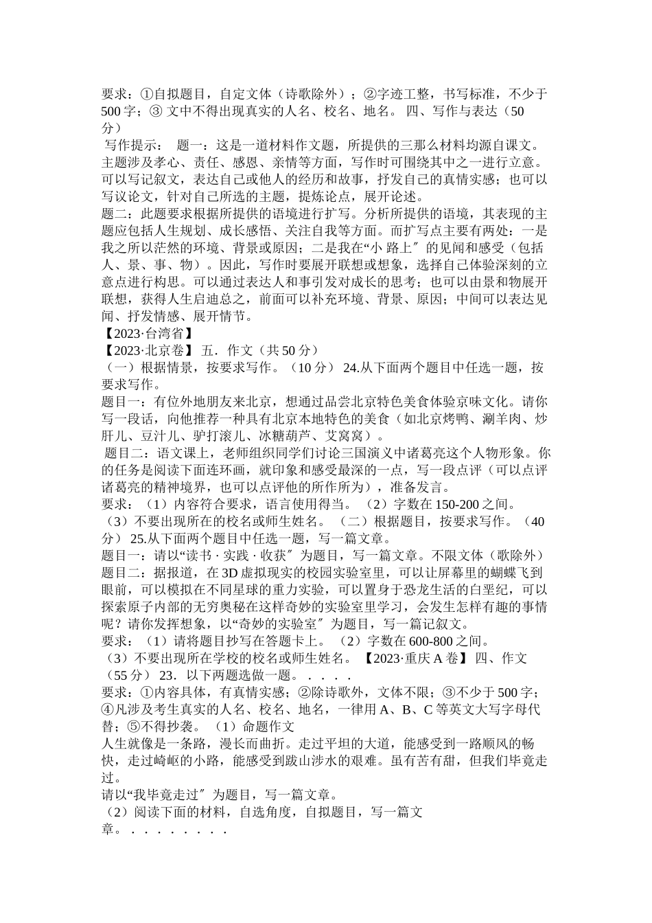 2023年北京烤鸭的相关作文.docx_第2页