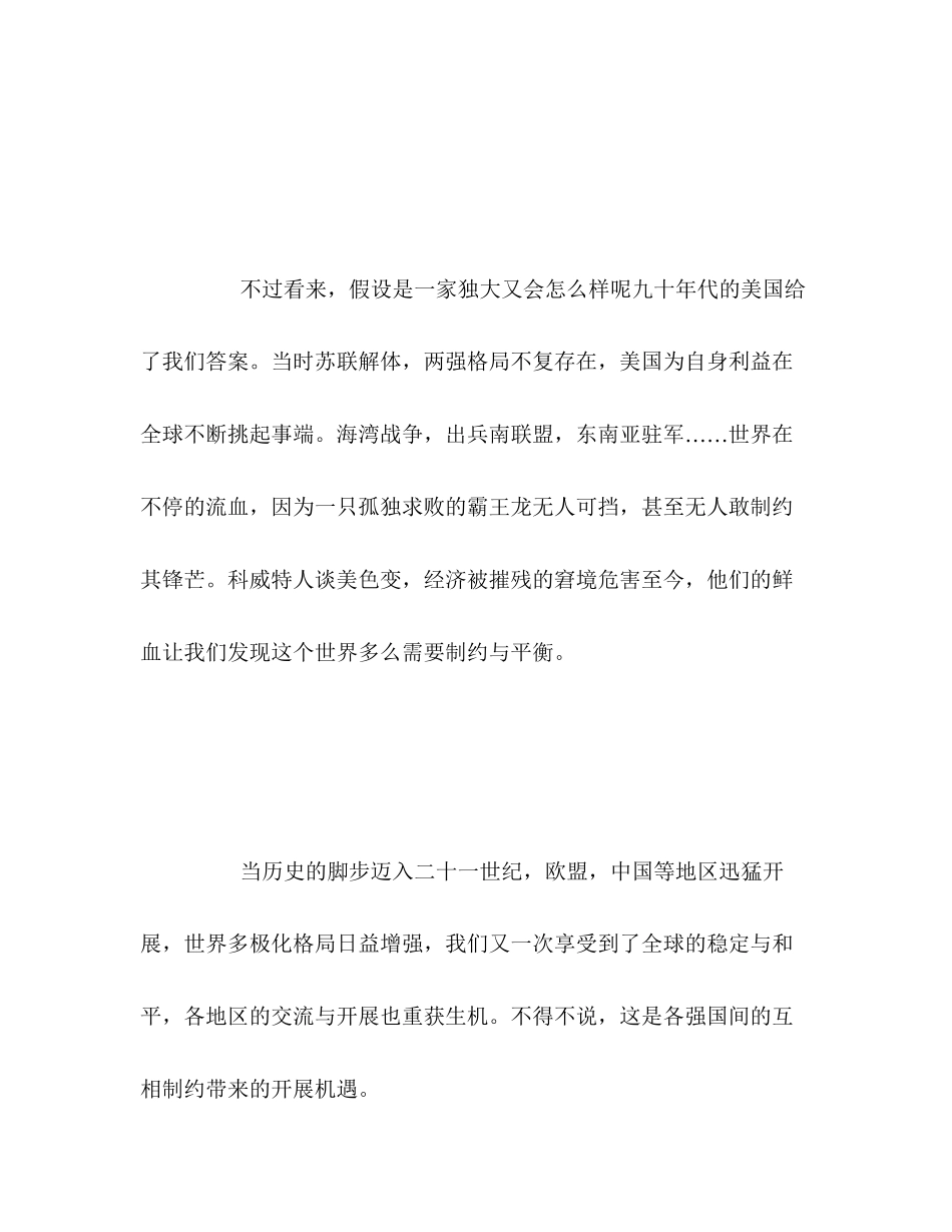 2023年北京高考高分作文制约与发展.docx_第2页