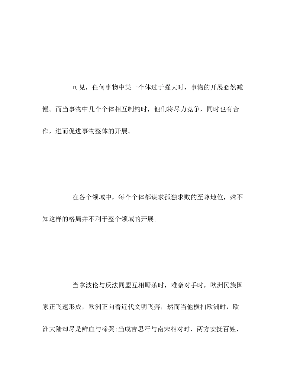 2023年北京高考高分作文制约与发展.docx_第3页