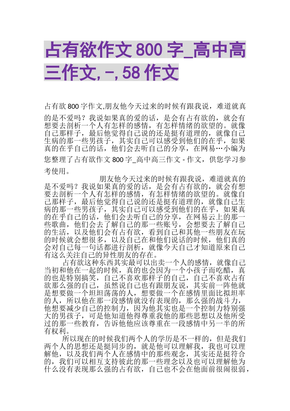 2023年占有欲作文800字_高中高三作文,,58作文.doc_第1页