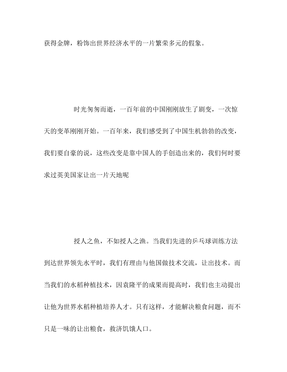 2023年北京高考高分作文让或不让.docx_第2页