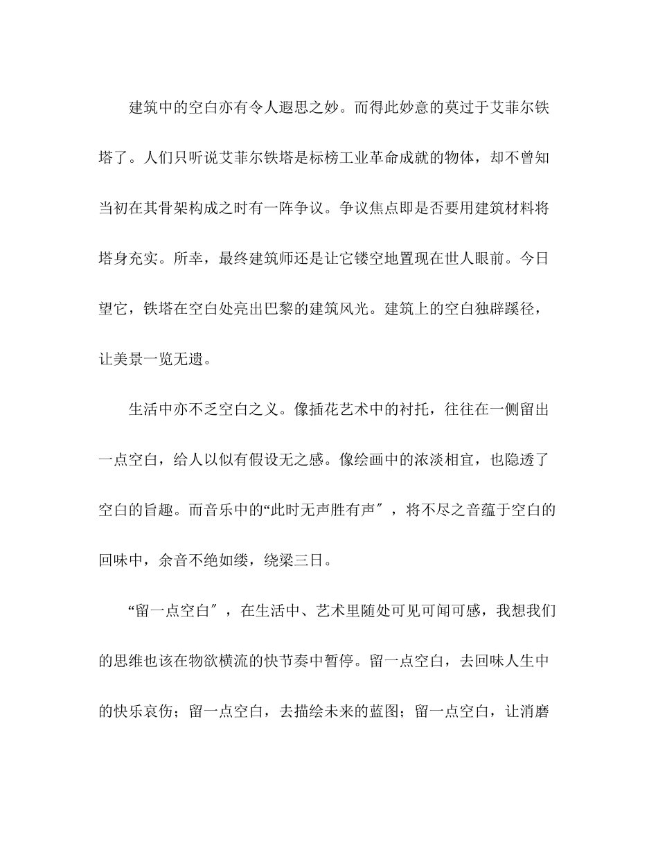 2023年卷高考满分作文月泻树丛中.docx_第2页