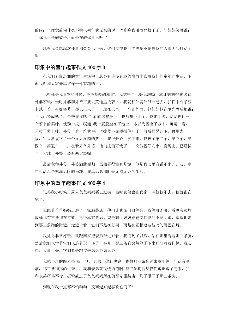 2023年印象中童年趣事作文400字范本投稿.docx_第2页
