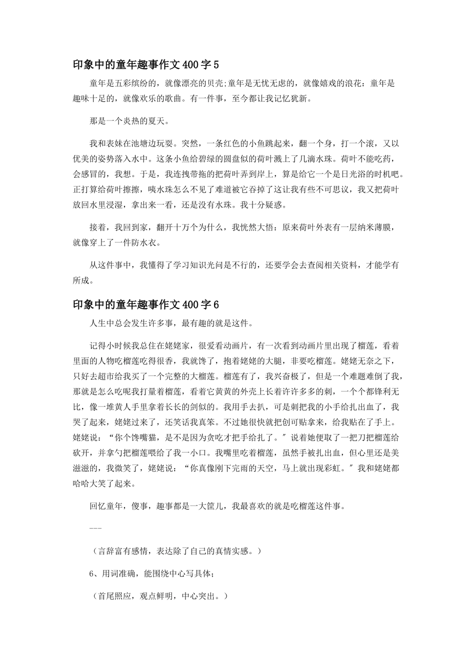 2023年印象中童年趣事作文400字范本投稿.docx_第3页
