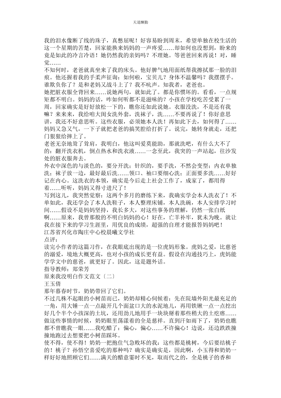 2023年原来我ۥ没懂作文600字5篇.docx_第2页