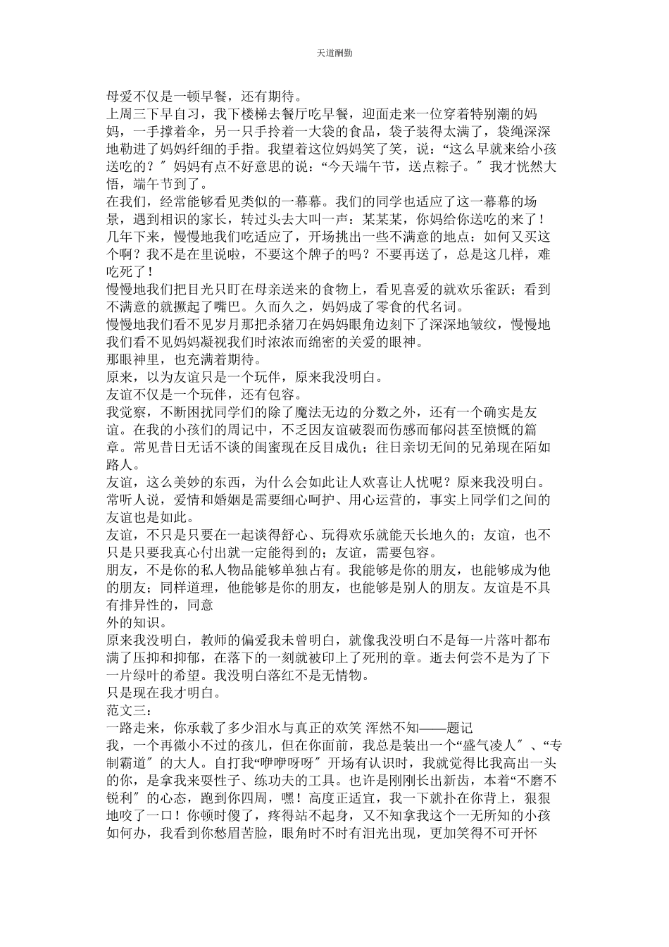 2023年原来我ۥ没懂作文600字.docx_第2页