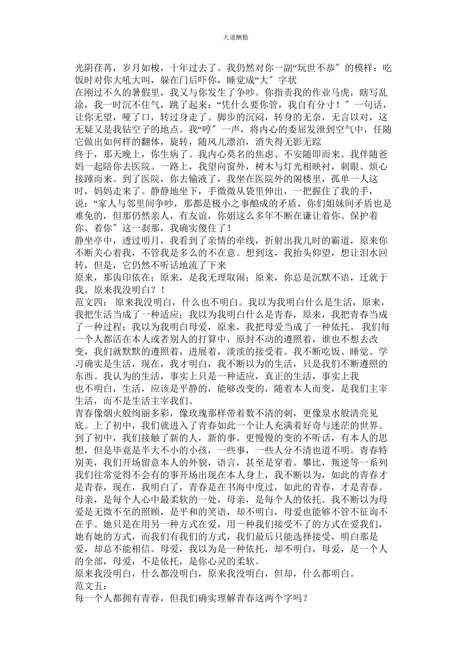 2023年原来我ۥ没懂作文600字.docx_第3页