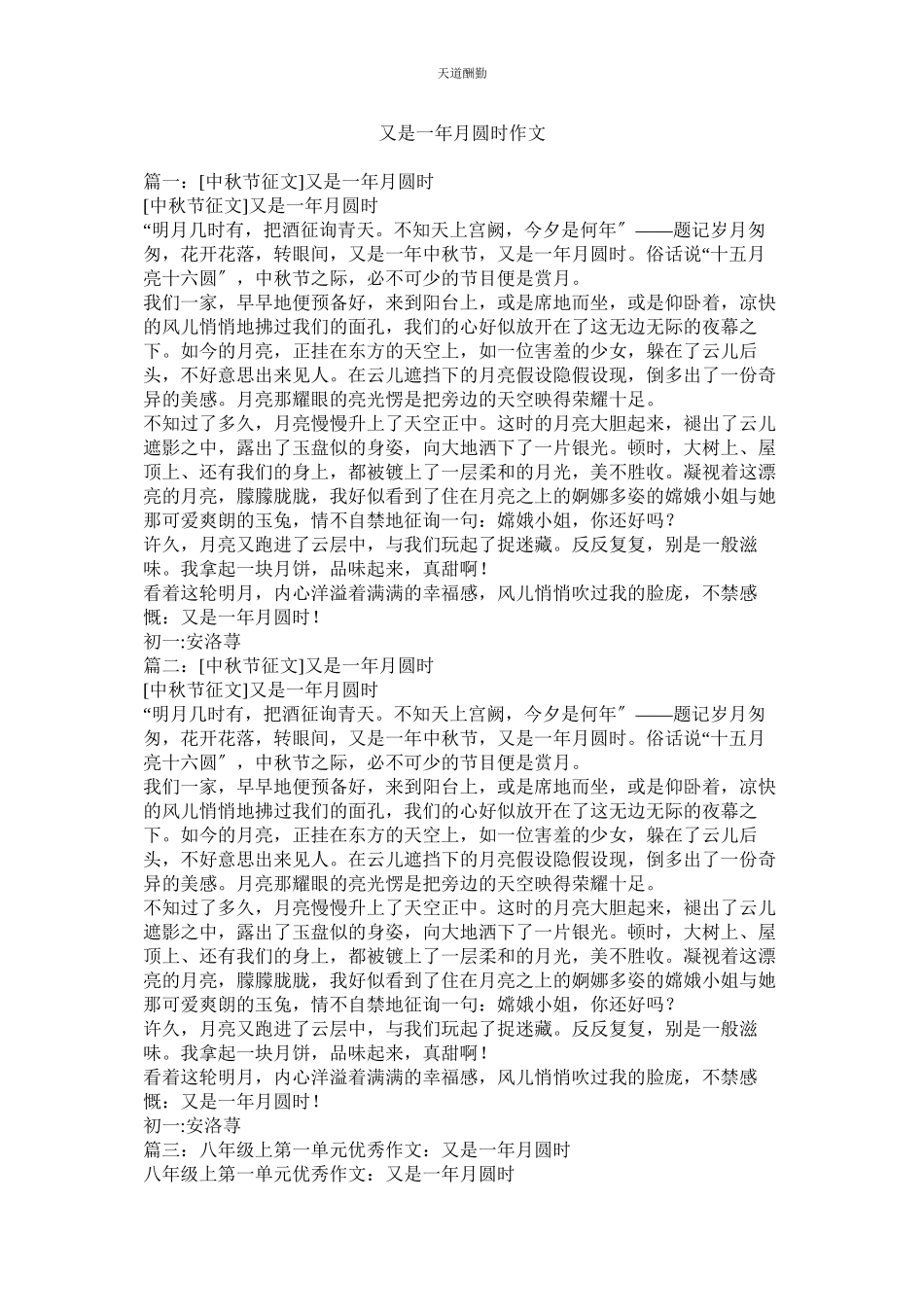 2023年又是一ۥ月圆时作文.docx_第1页