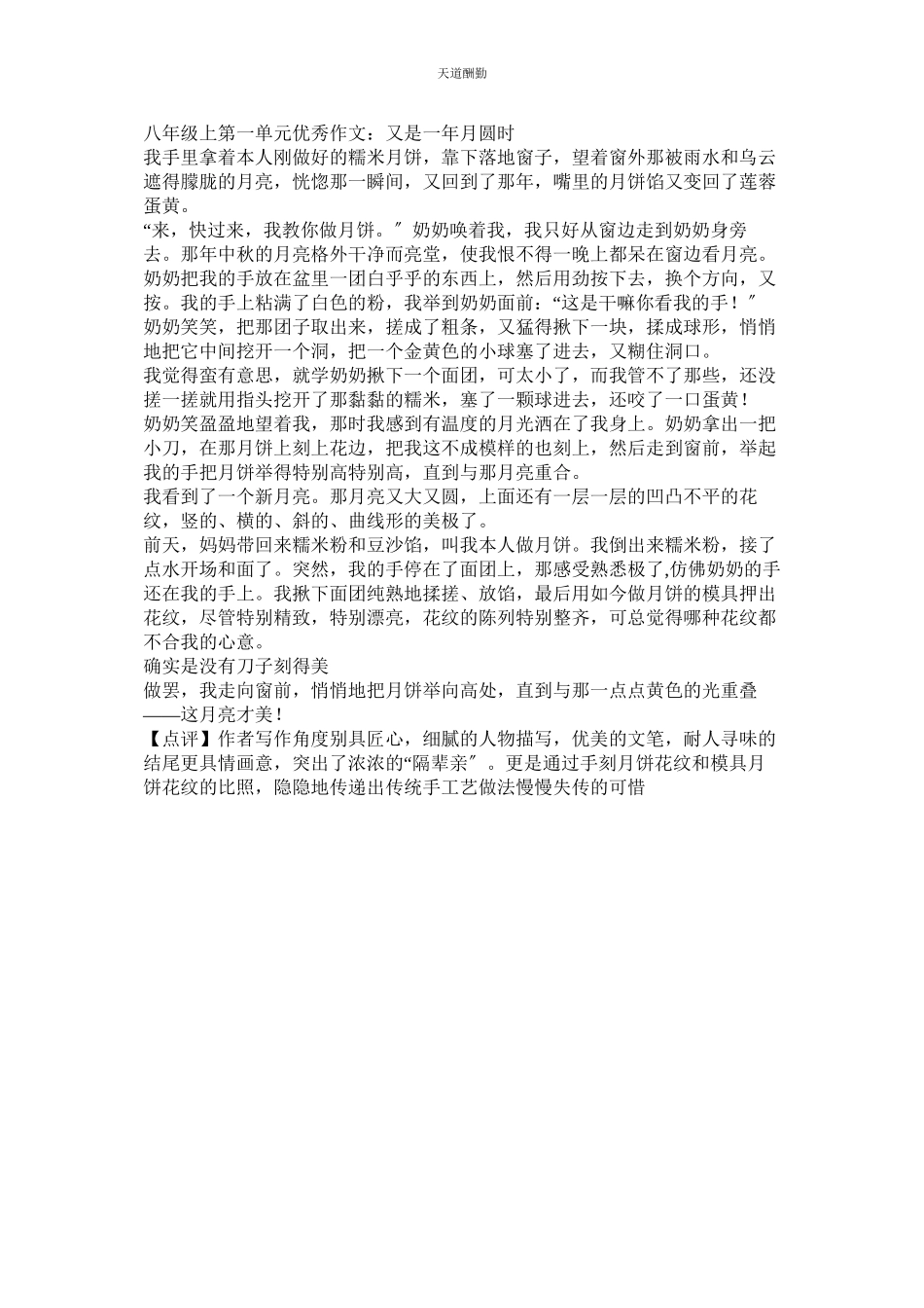 2023年又是一ۥ月圆时作文.docx_第2页