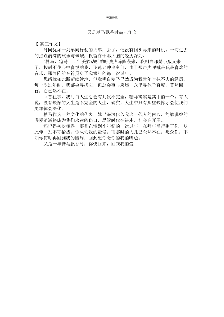 2023年又是糖ۥ马飘香时高三作文.docx_第1页