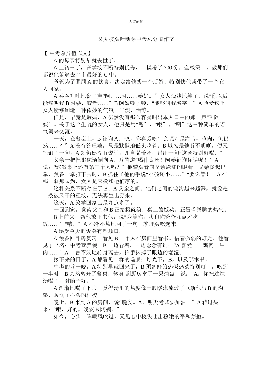 2023年又见枝ۥ头吐新芽中考满分作文.docx_第1页