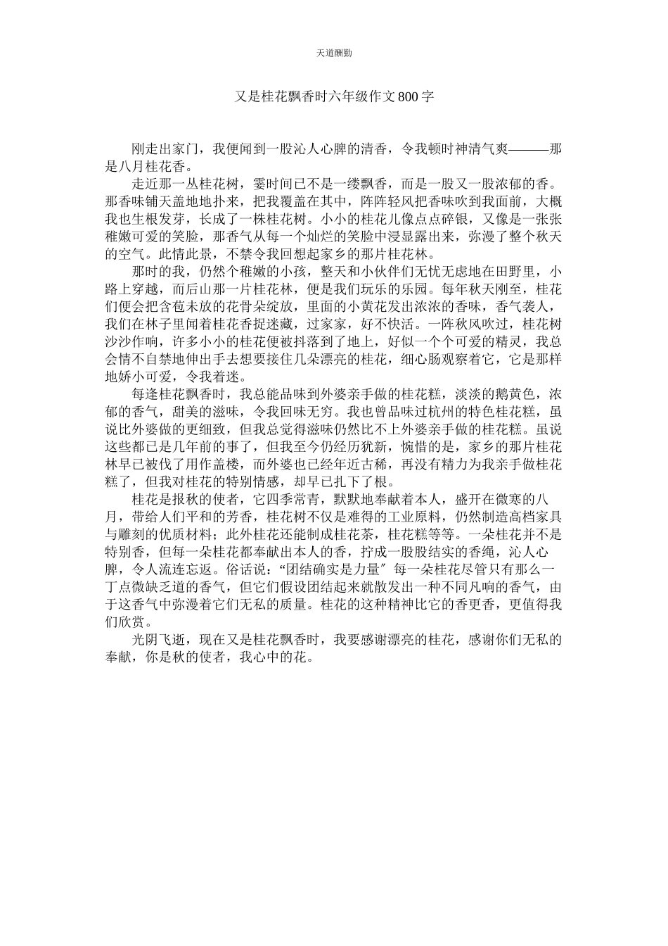 2023年又是桂ۥ花飘香时六级作文800字.docx_第1页