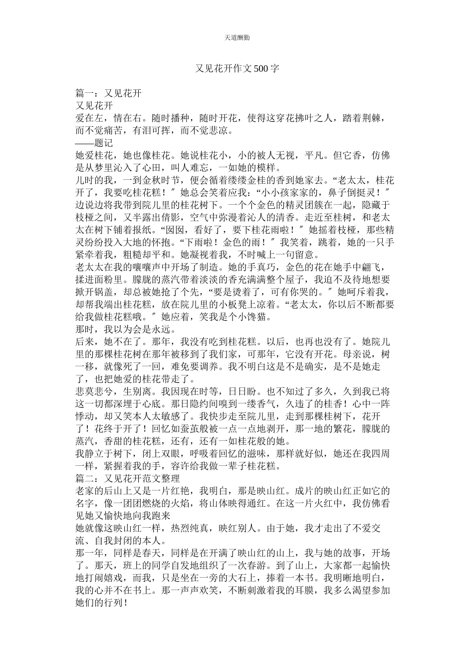 2023年又见花ۥ开作文500字.docx_第1页