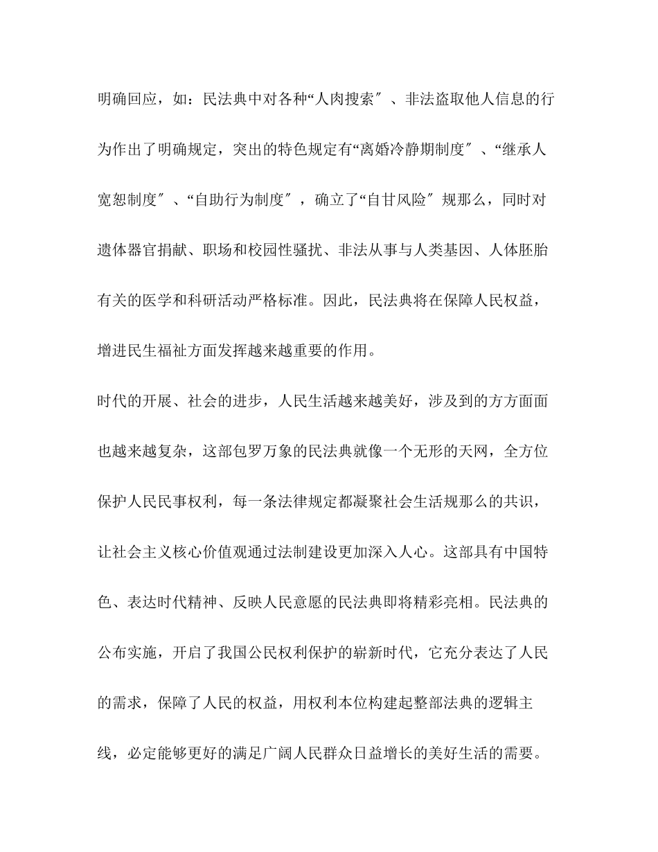 2023年双百活动专场报告观后感作文新版汇总.docx_第2页