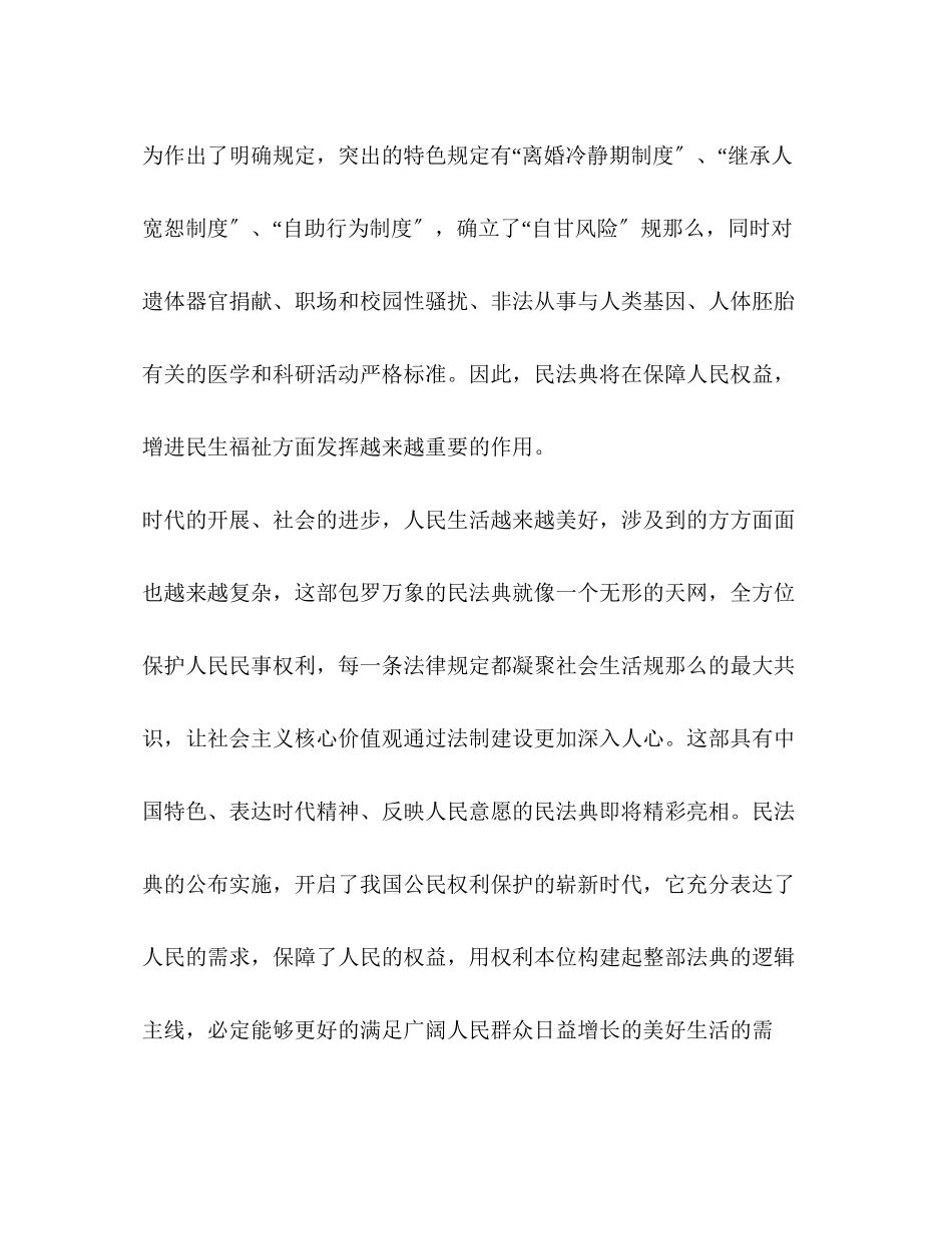 2023年双百活动专场报告观后感800字心得作文.docx_第2页