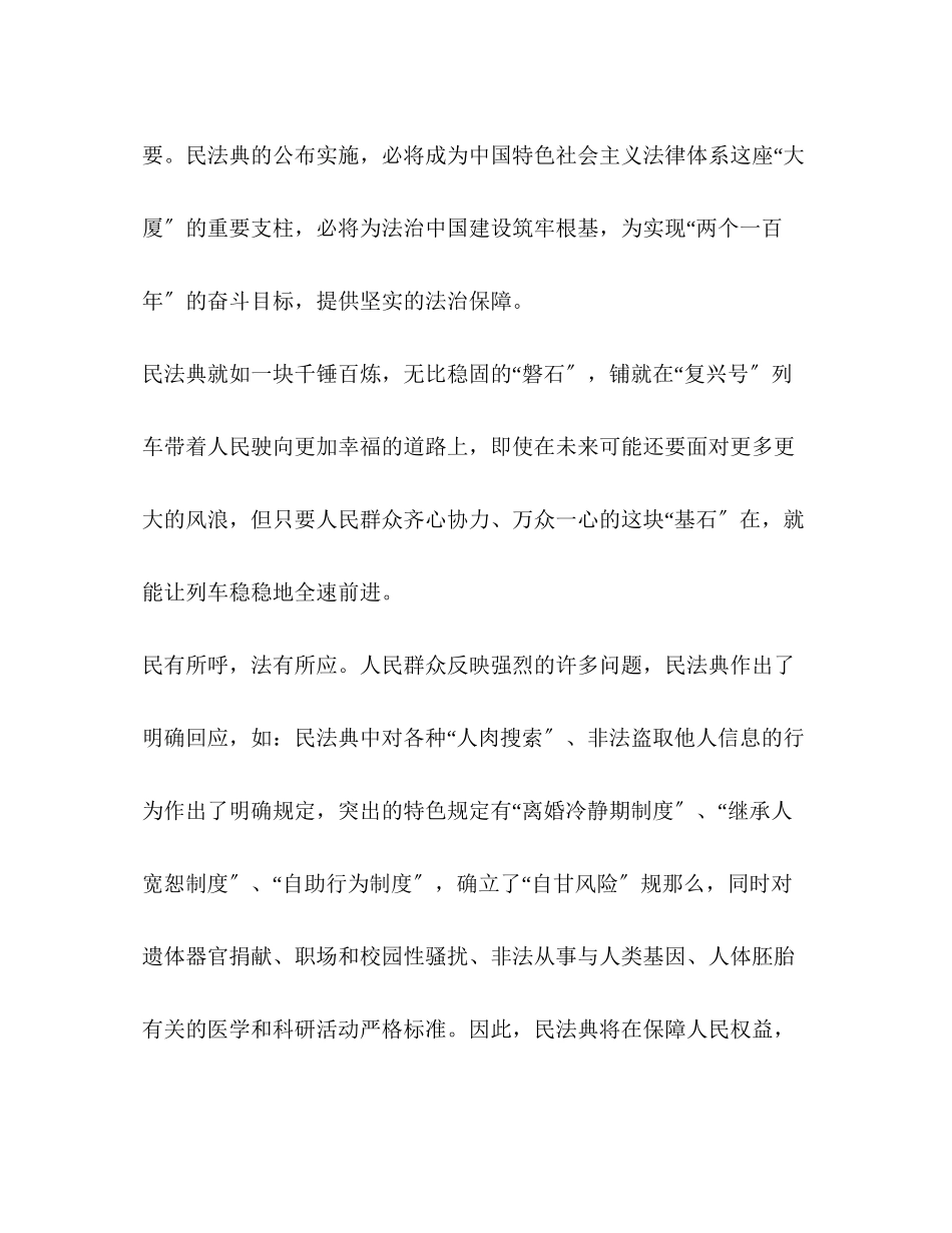 2023年双百活动专场报告观后感800字心得作文.docx_第3页