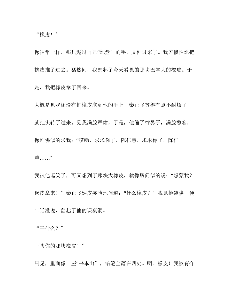 2023年发生在校园里的一件事作文.docx_第2页