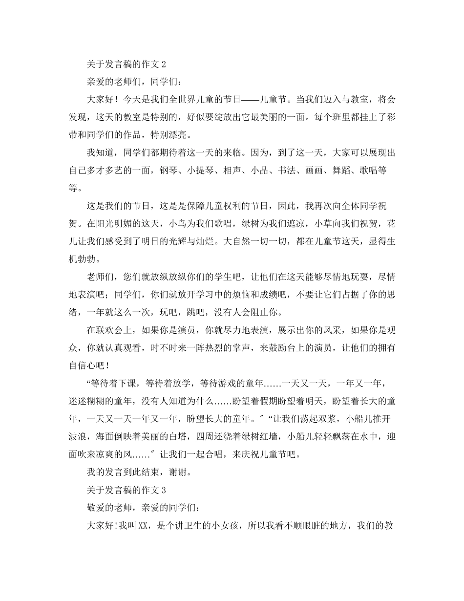 2023年发言稿的作文5篇.docx_第2页