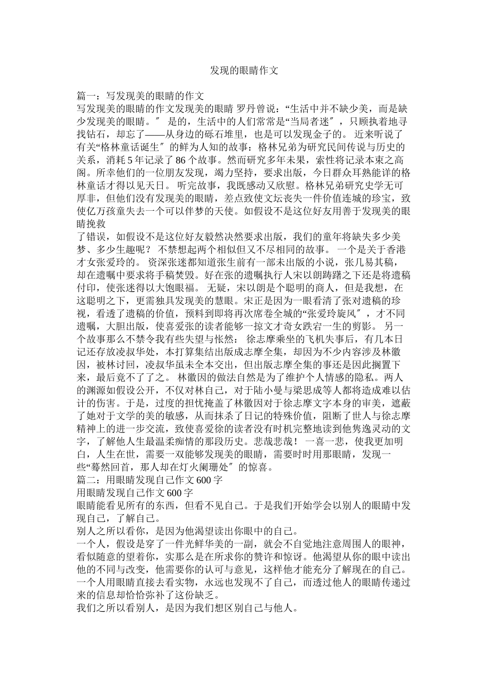 2023年发现的眼睛作文.docx_第1页