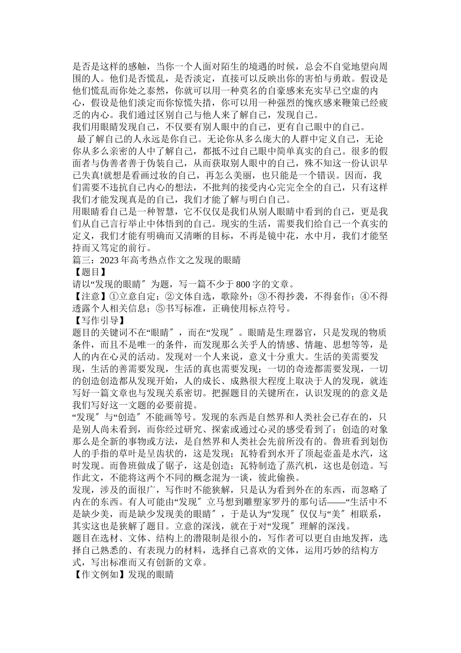 2023年发现的眼睛作文.docx_第2页