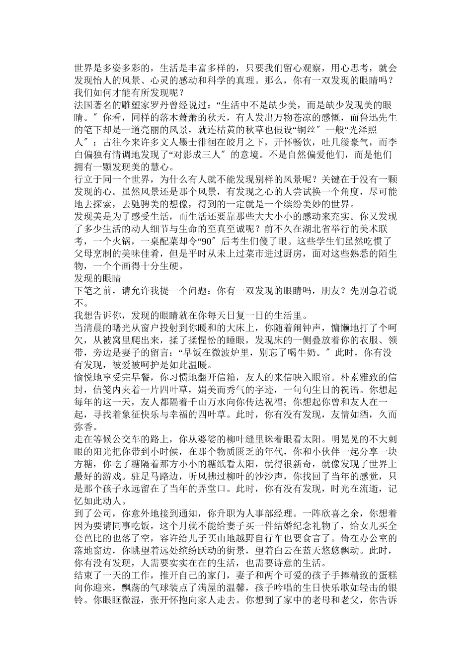 2023年发现的眼睛作文.docx_第3页