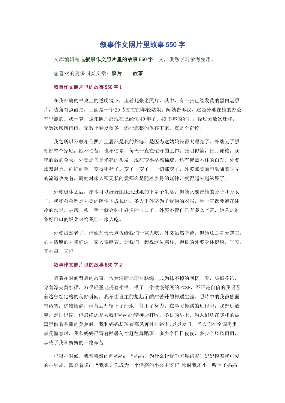 2023年叙事作文照片里故事550字.docx_第1页