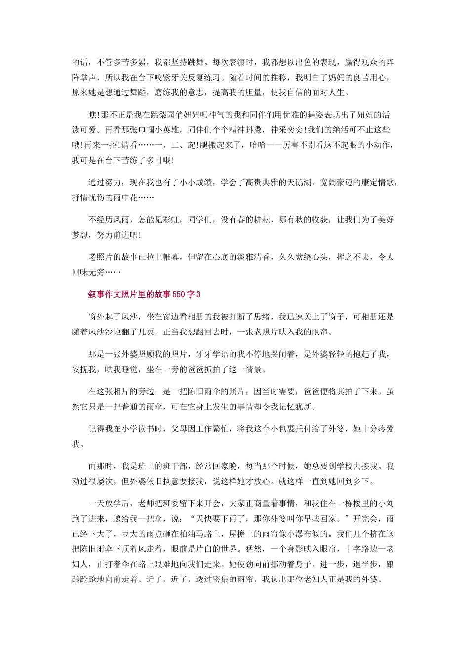 2023年叙事作文照片里故事550字.docx_第2页
