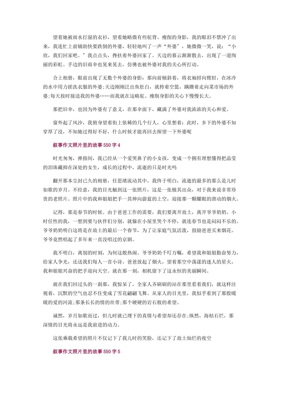 2023年叙事作文照片里故事550字.docx_第3页