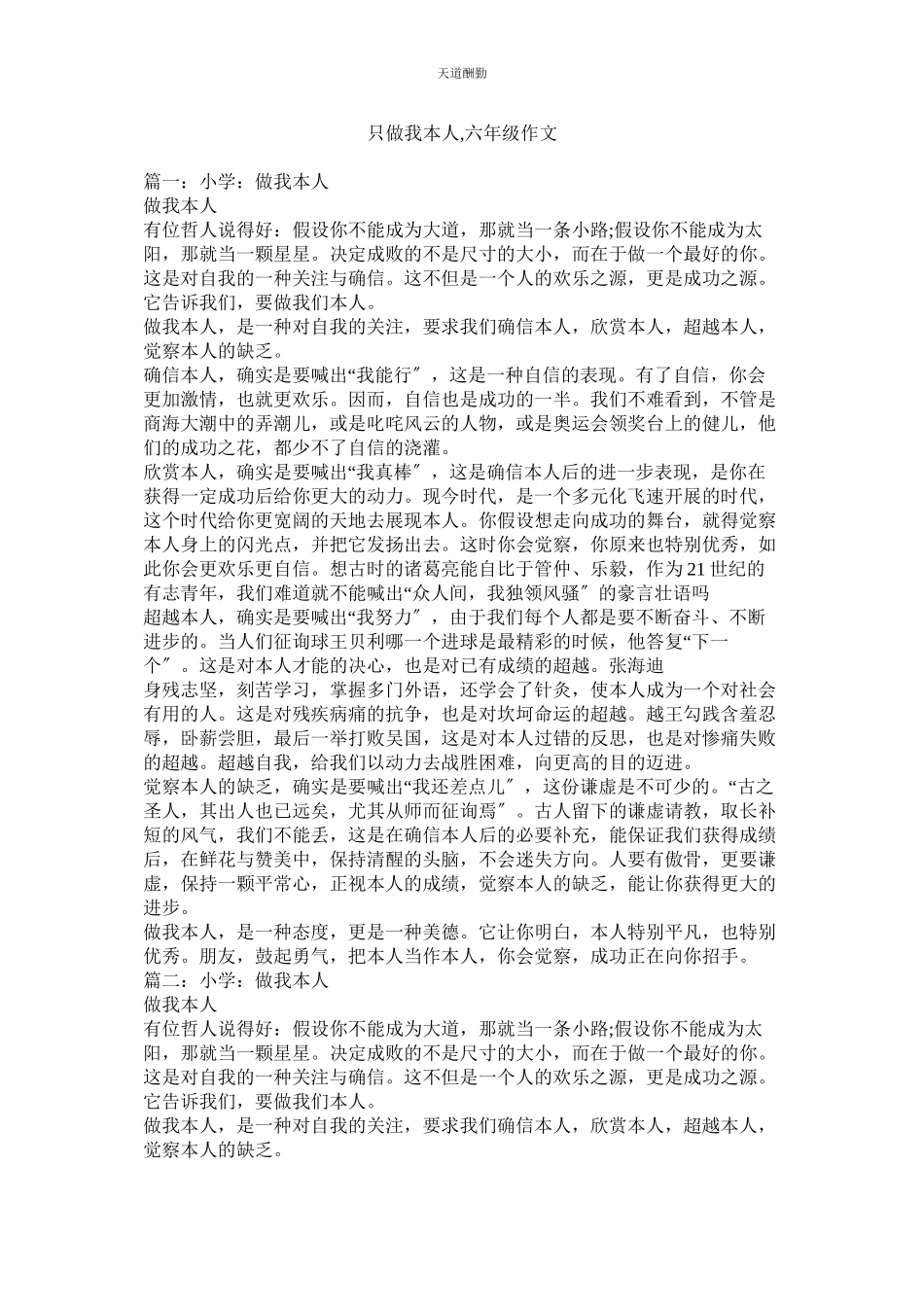 2023年只做我ۥ自己六级作文.docx_第1页