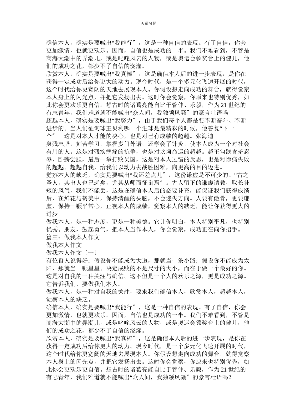 2023年只做我ۥ自己六级作文.docx_第2页