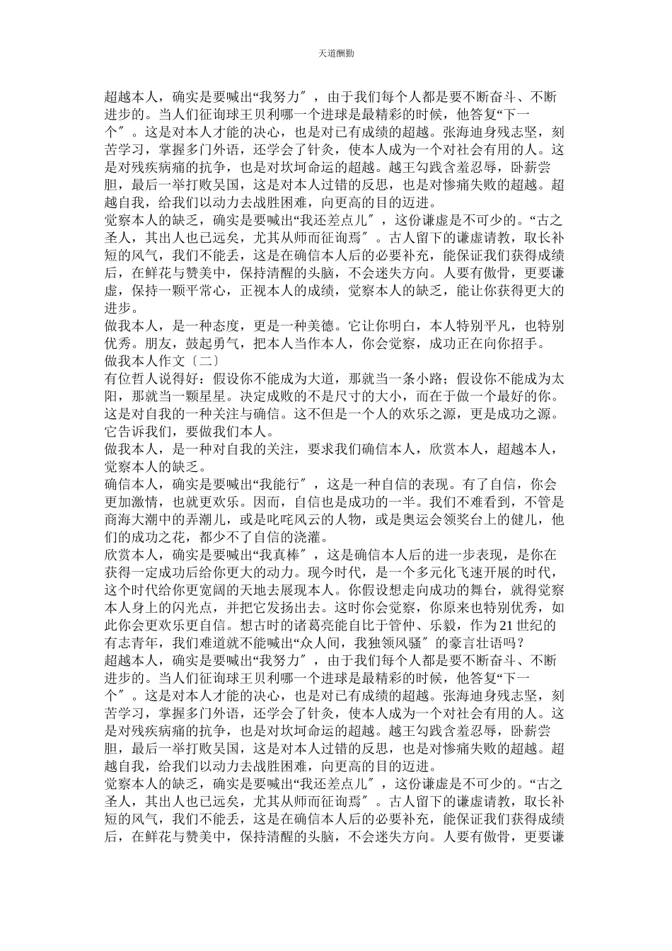 2023年只做我ۥ自己六级作文.docx_第3页