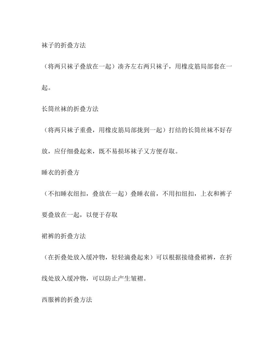 2023年叠衣服作文50字.docx_第2页