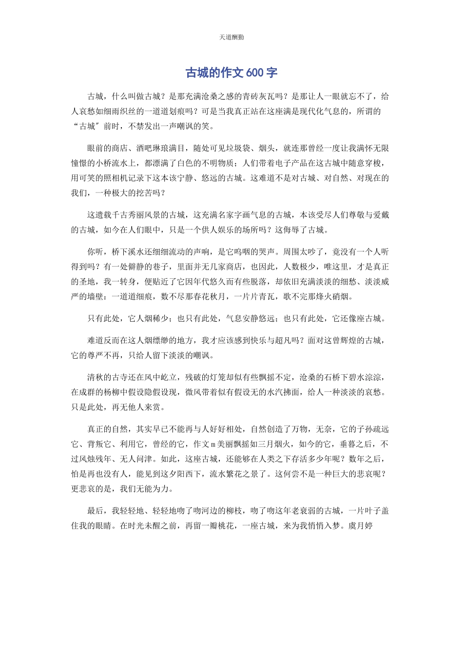 2023年古城的作文600字范文.docx_第1页