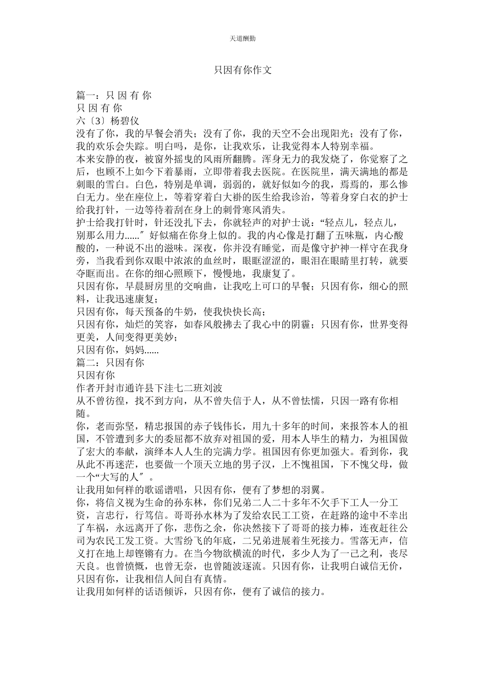 2023年只因有ۥ你作文.docx_第1页