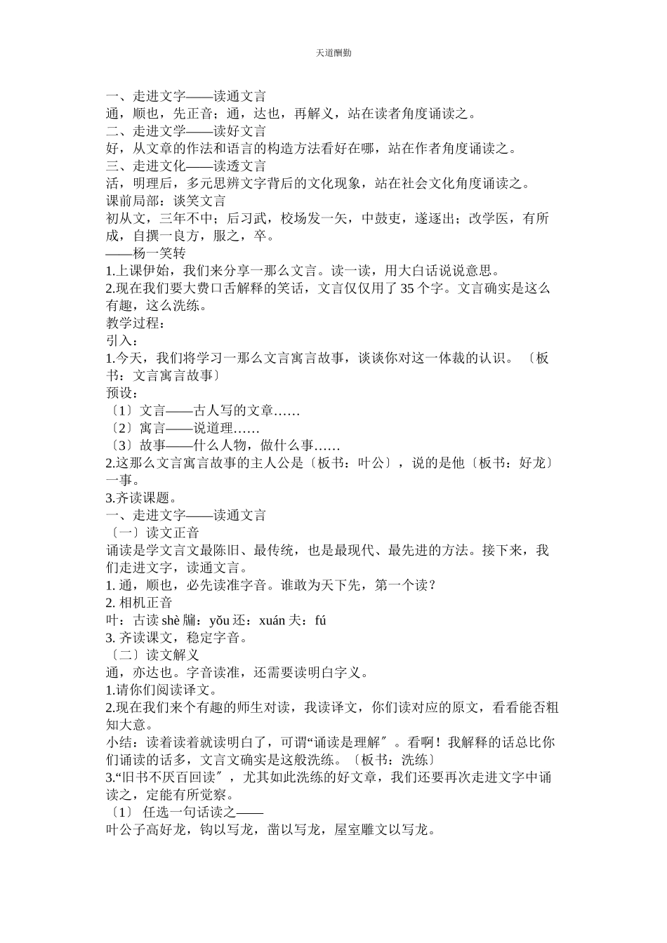 2023年叶公好ۥ龙的故事作文400字.docx_第2页