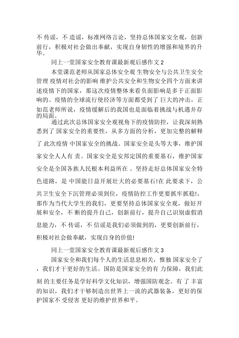 2023年同上一堂国家安全教育课观后感作文.doc_第2页