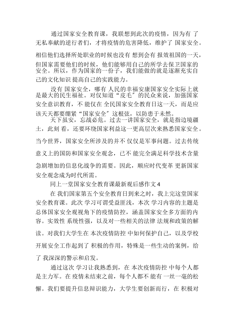 2023年同上一堂国家安全教育课观后感作文.doc_第3页