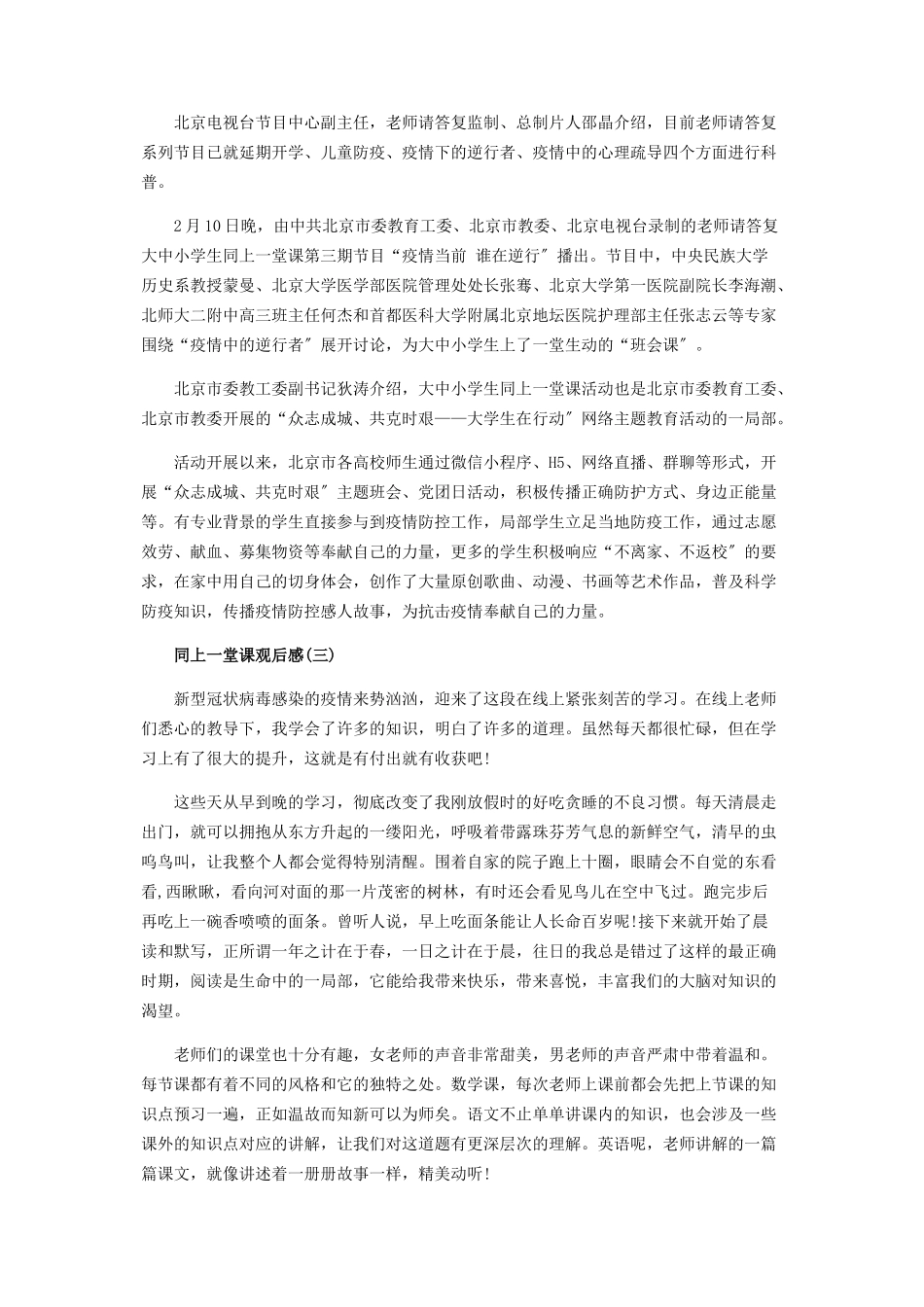2023年同上堂课观后感观看同上堂课视频观后感400字作文.docx_第2页