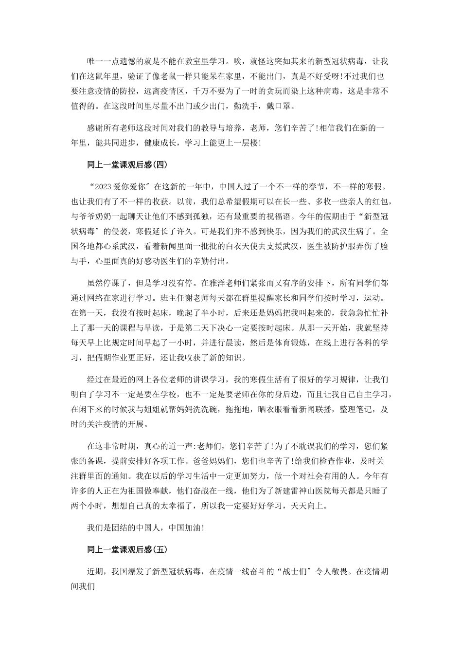 2023年同上堂课观后感观看同上堂课视频观后感400字作文.docx_第3页