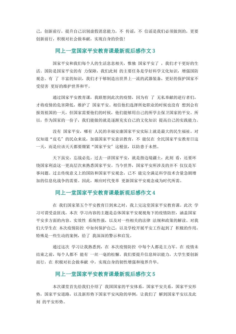 2023年同上一堂国家安全教育课观后感作文.docx_第2页