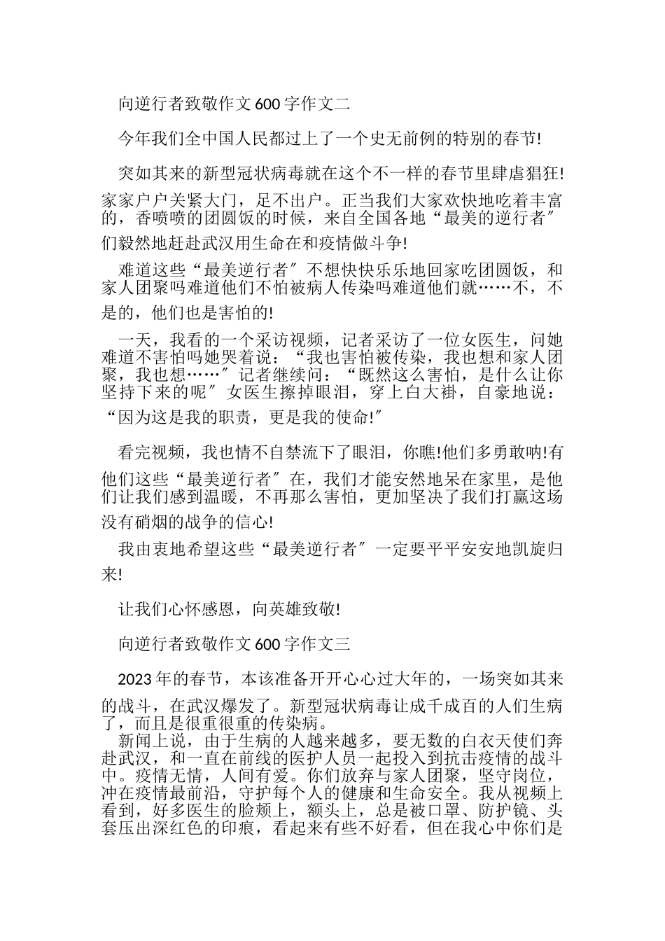 2023年向逆行者致敬作文600字作文.doc_第2页