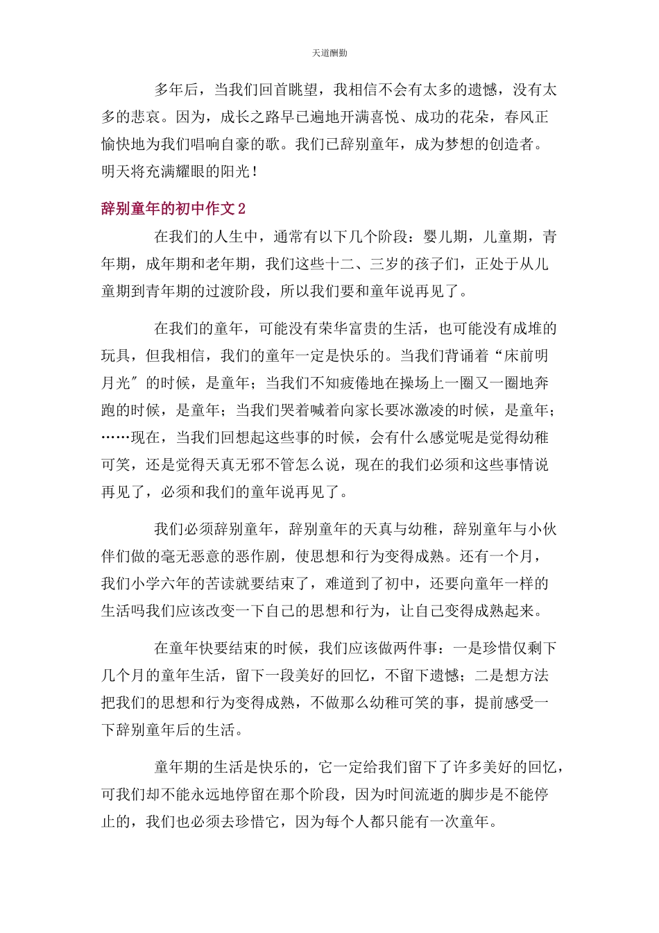 2023年告别童初中作文五篇范文.docx_第2页