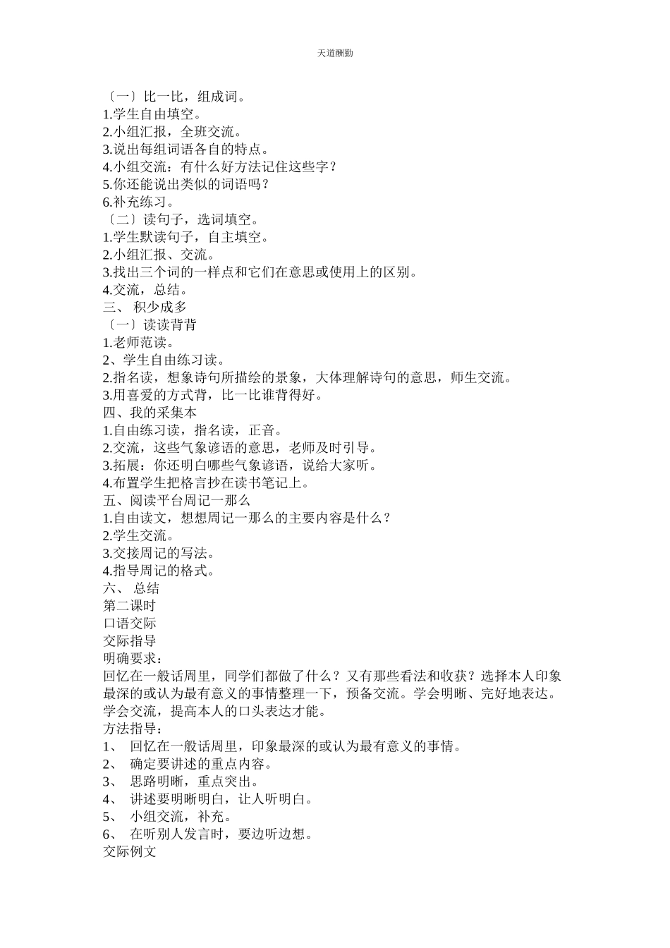 2023年周记推ۥ广普通话作文300.docx_第2页