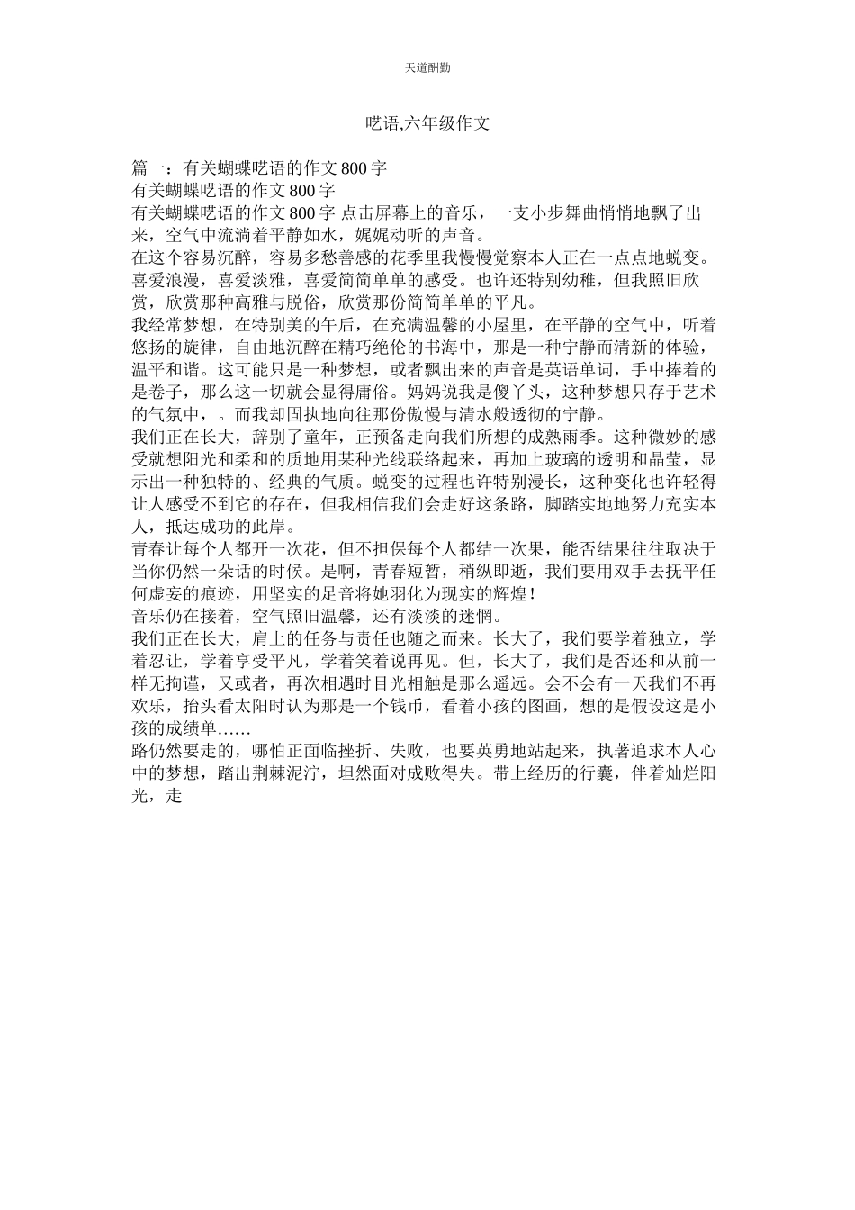 2023年呓语ۥ六级作文.docx_第1页
